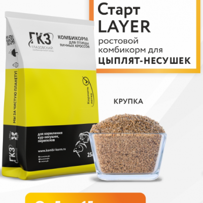 Комбикорм для несушек Старт (5-15 недель) Глазовский КЗ 25 кг