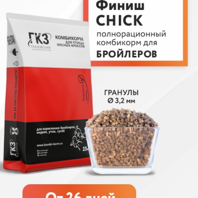 Комбикорм для мясной птицы Финиш (от 26 дней до убоя) Глазовский КЗ 25 кг