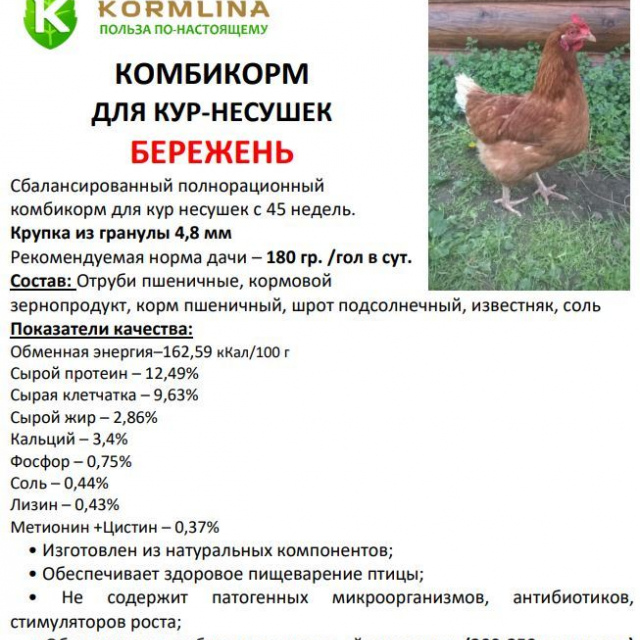 Комбикорм Бережень для кур-несушек ПК 1-2,  30 кг