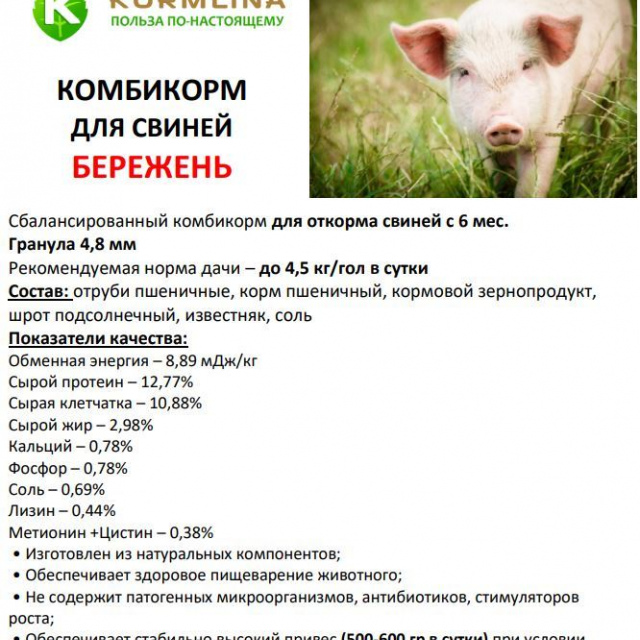 Комбикорм Бережень для свиней СК-8, 30 кг